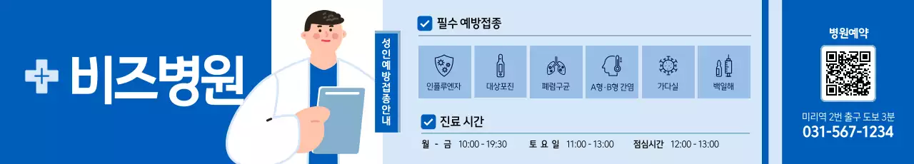 파랑 깔끔 예방 접종 안내