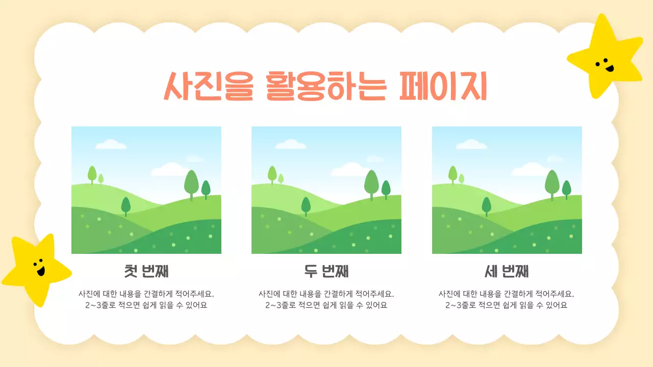 베이지 심플 귀여운 디자인 안내