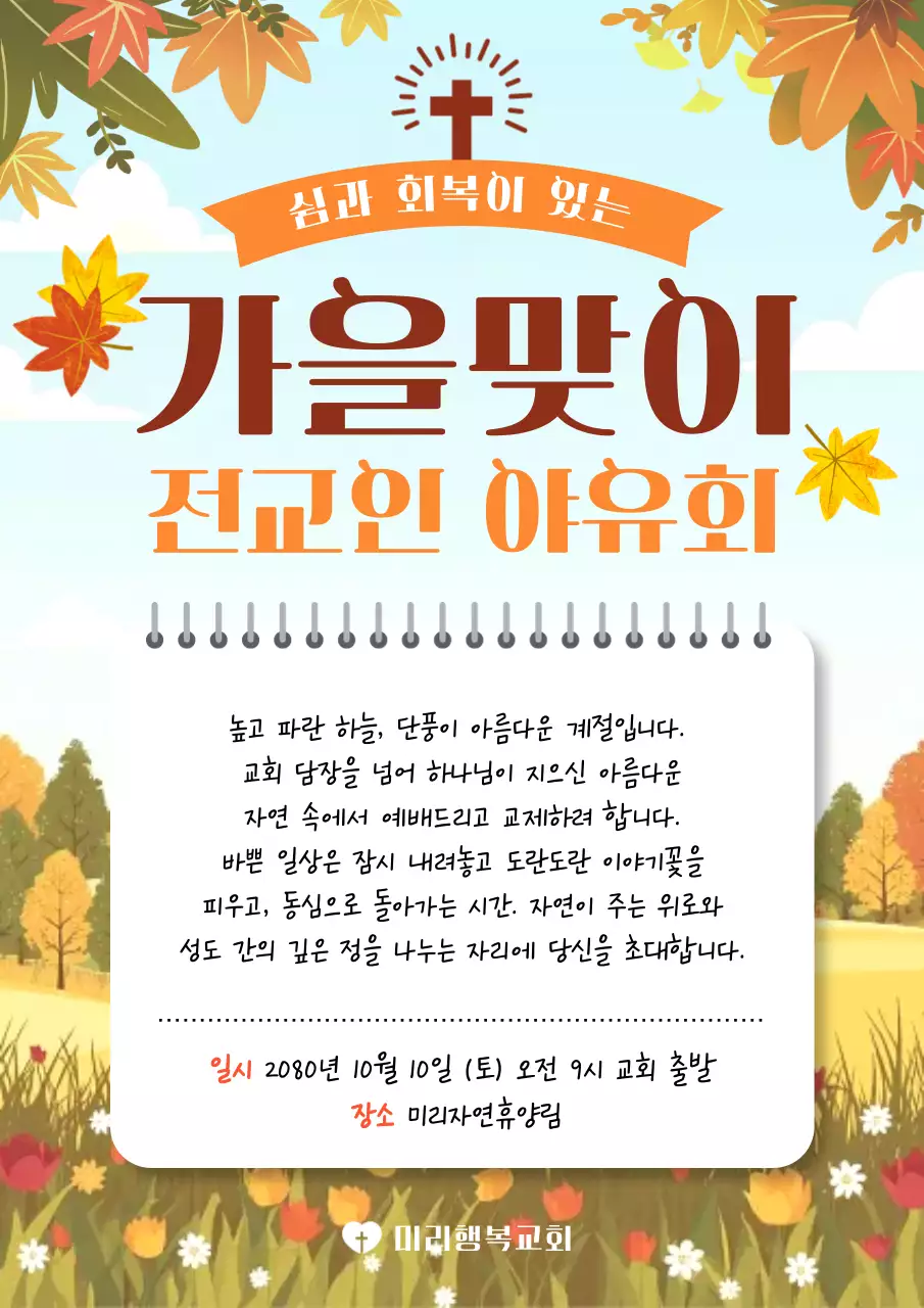 갈색 자연 야유회 안내