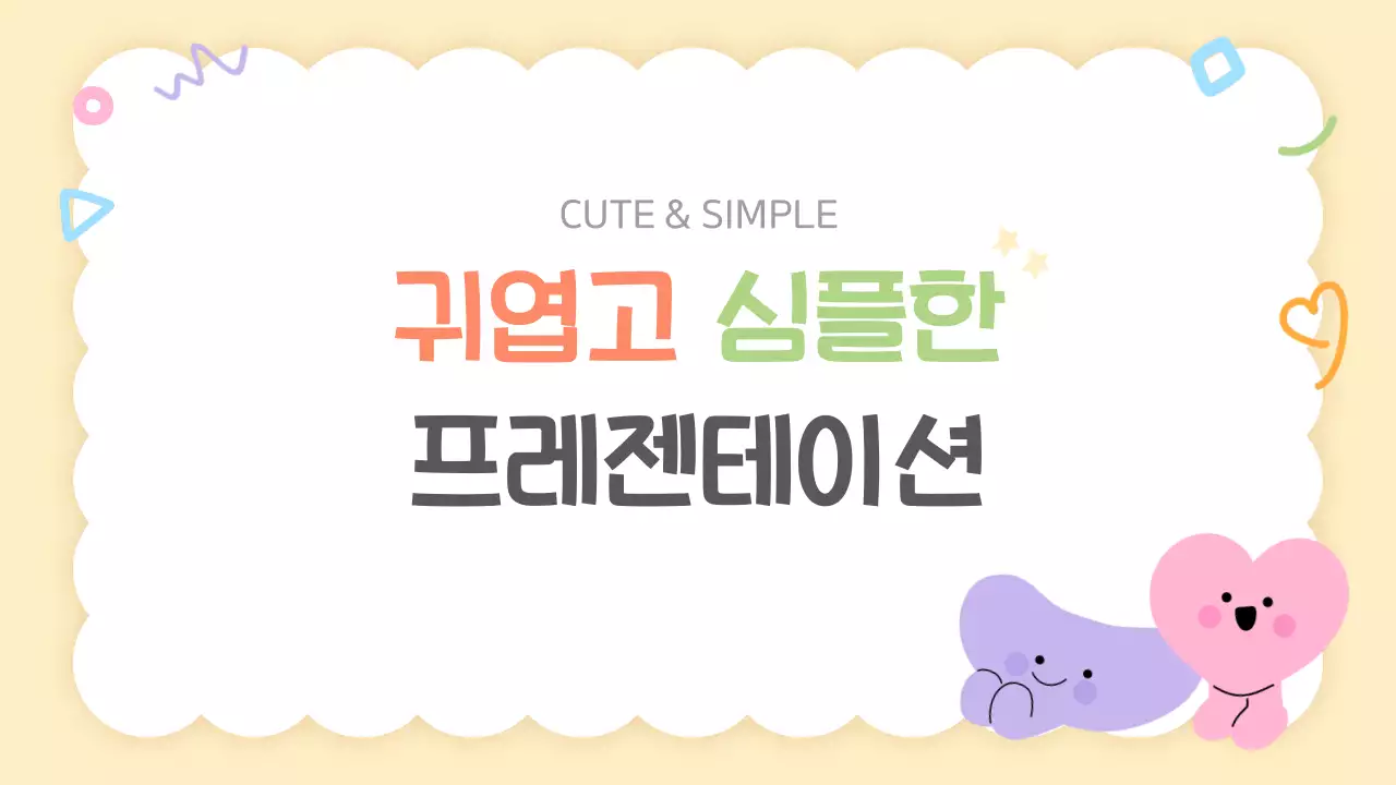 베이지 심플 귀여운 디자인 안내