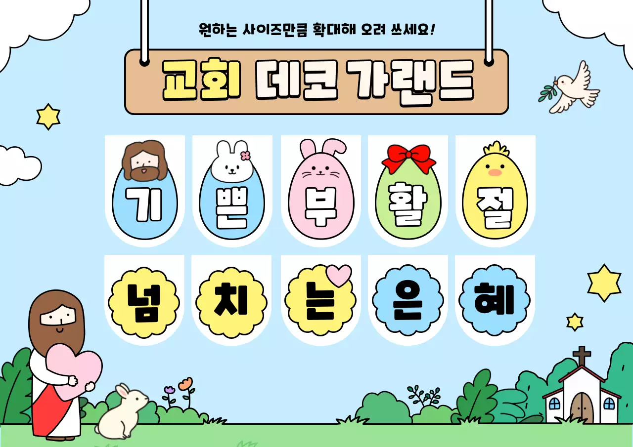 하늘색 아기자기한 부활절 행사