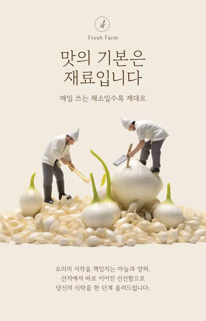 베이지 심플 농장 홍보