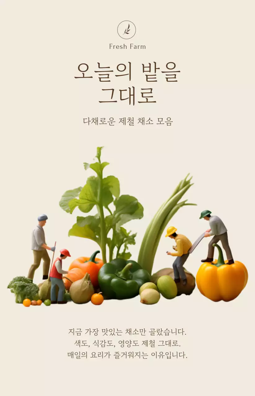 베이지 심플 농장 홍보