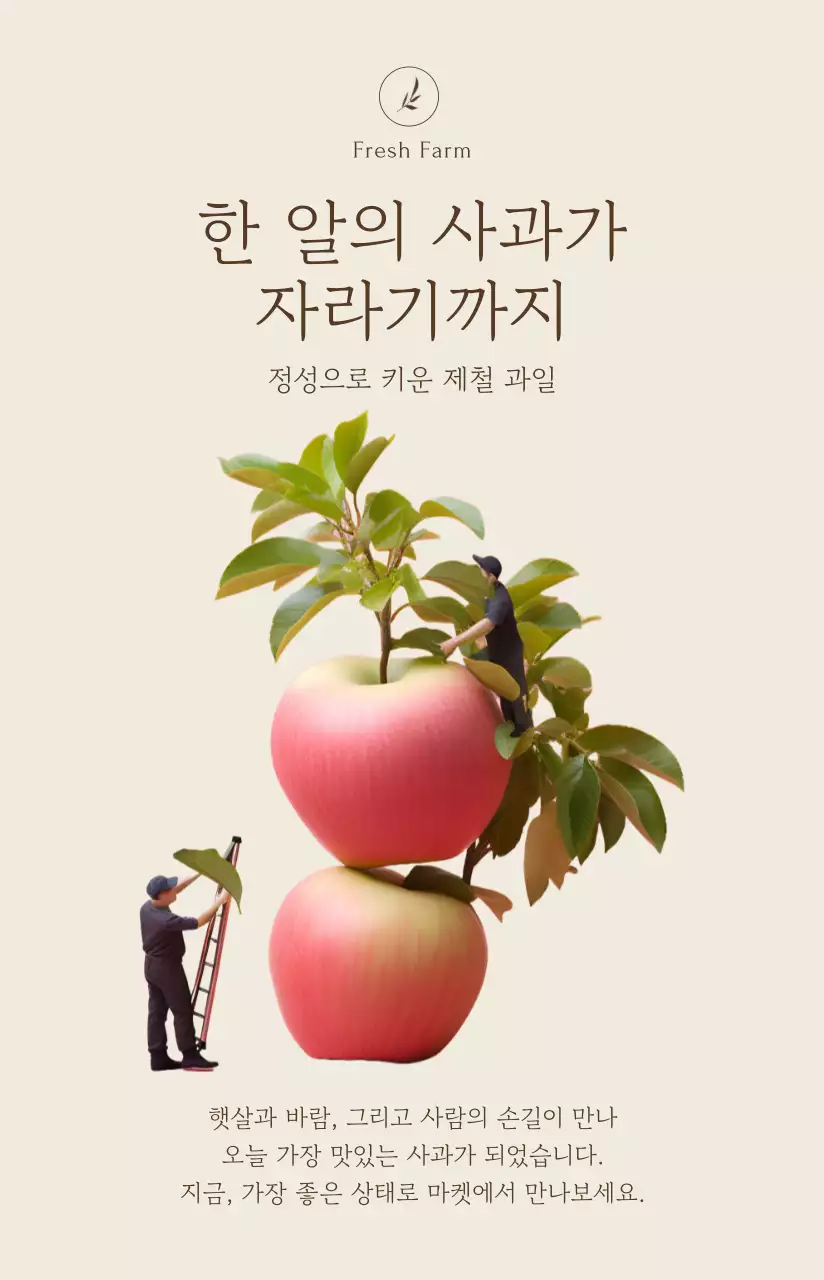 베이지 심플 농장 홍보