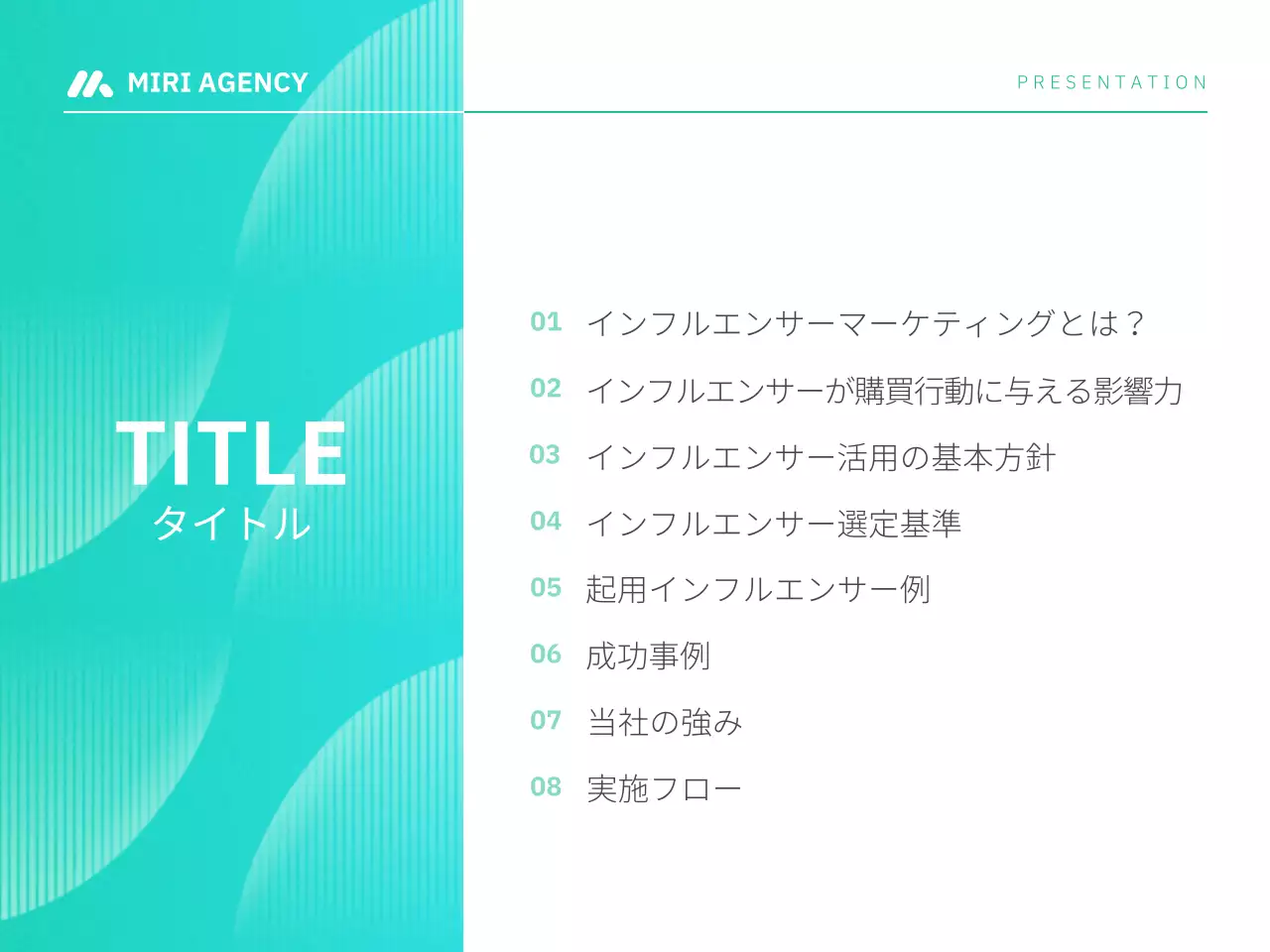 青 モダン インフルエンサー プレゼンテーション