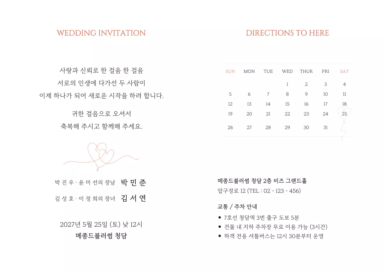 흰색 미니멀 결혼 초대장