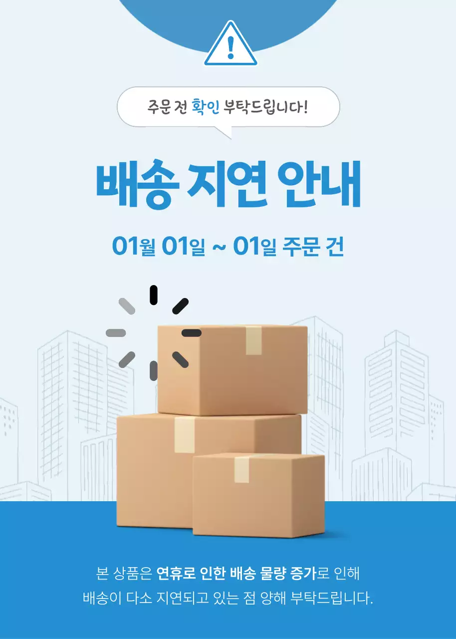 하늘색 배송지연 이미지