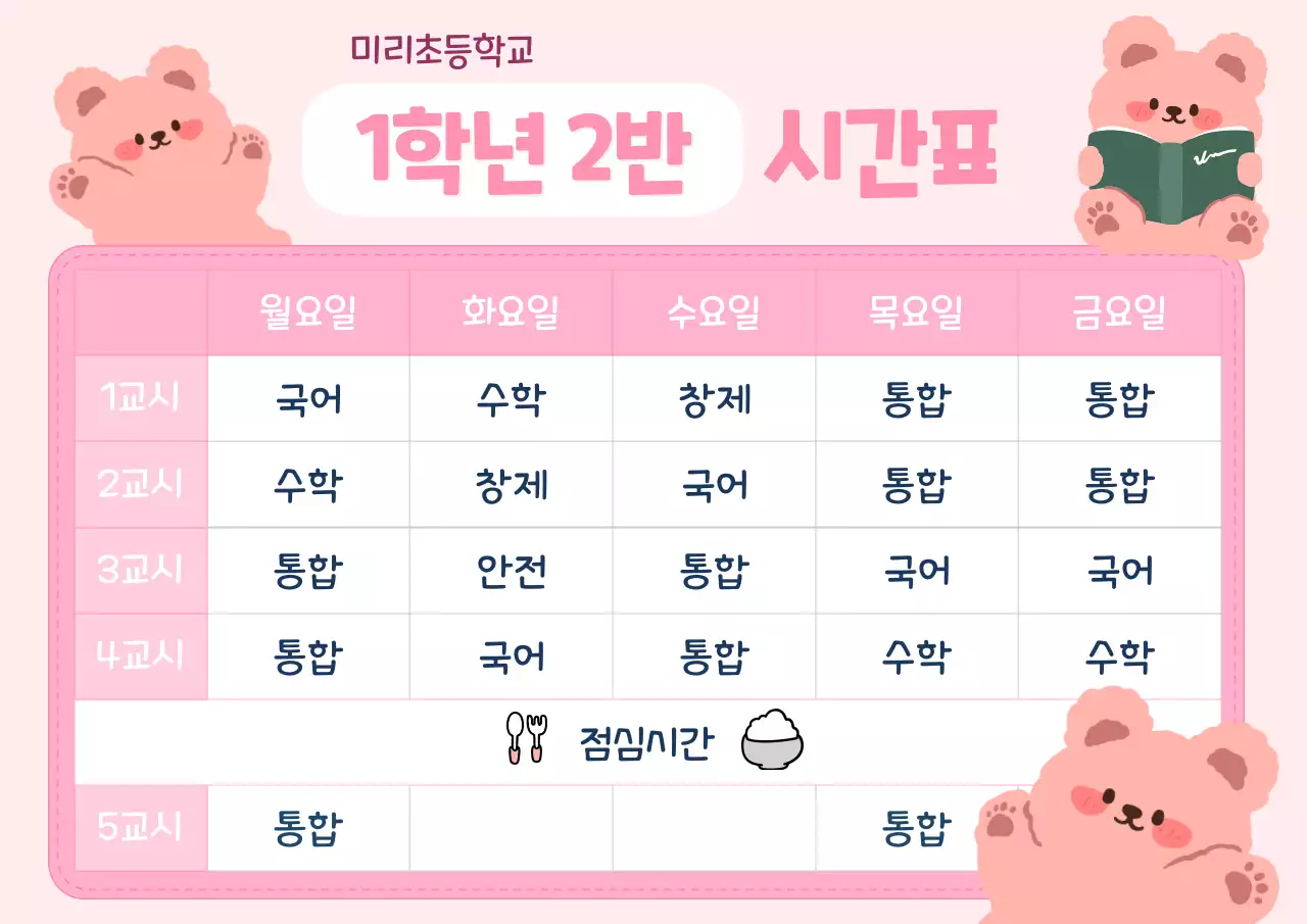 핑크 아기자기한 학교 홍보