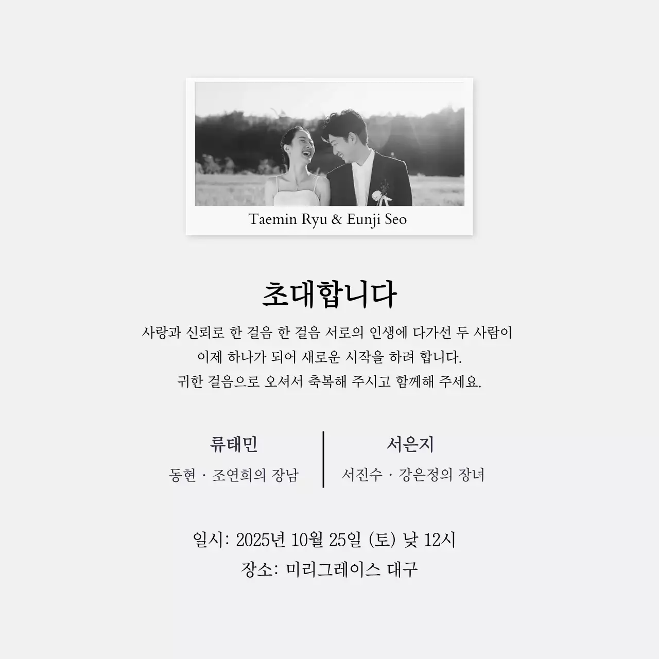 흑백 고급 결혼 초대장