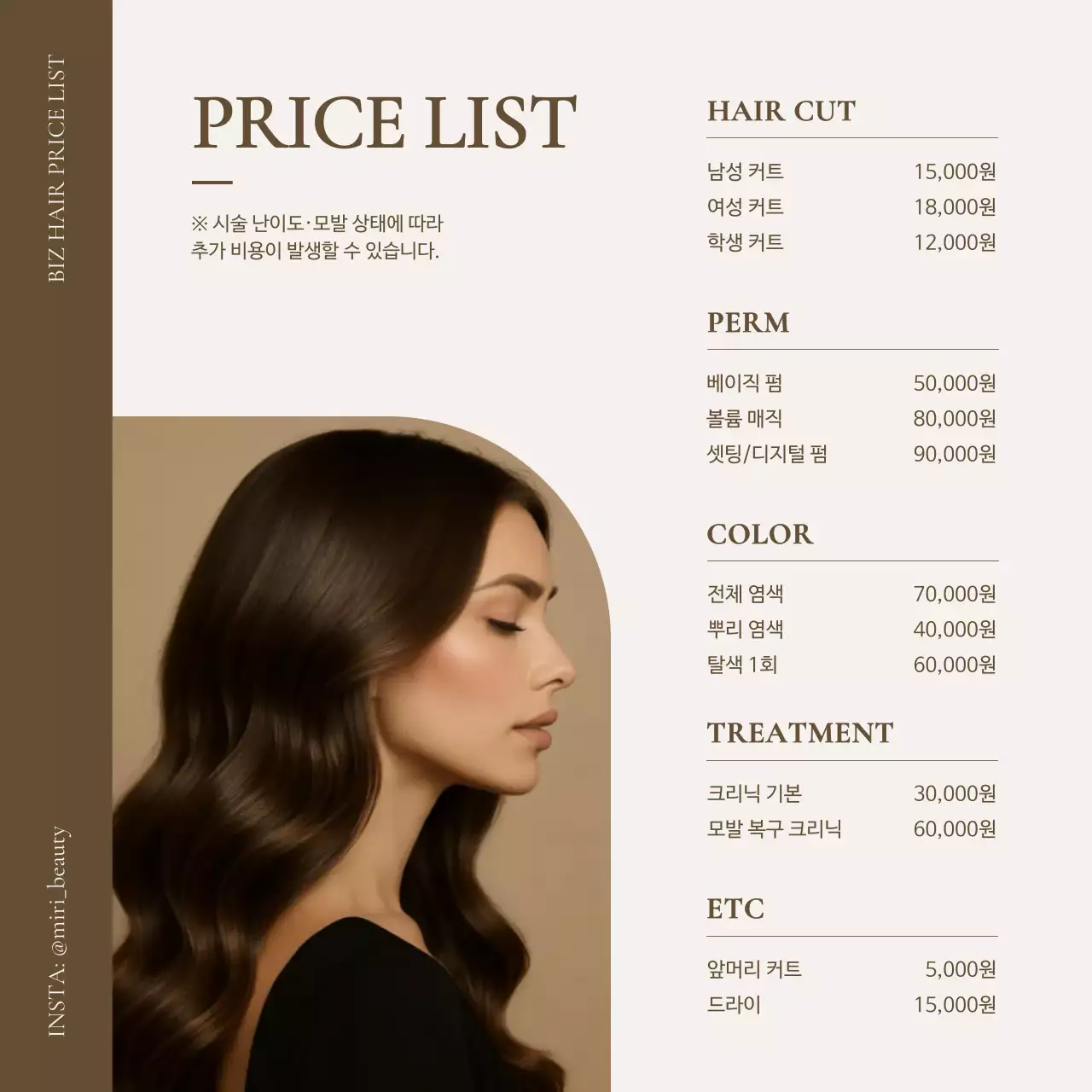베이지 심플 헤어 가격표 안내