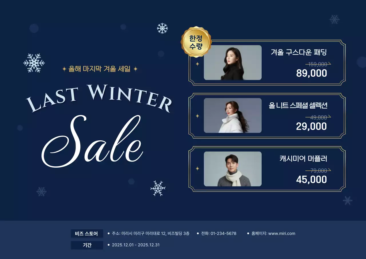 남색 모던 겨울 세일 행사