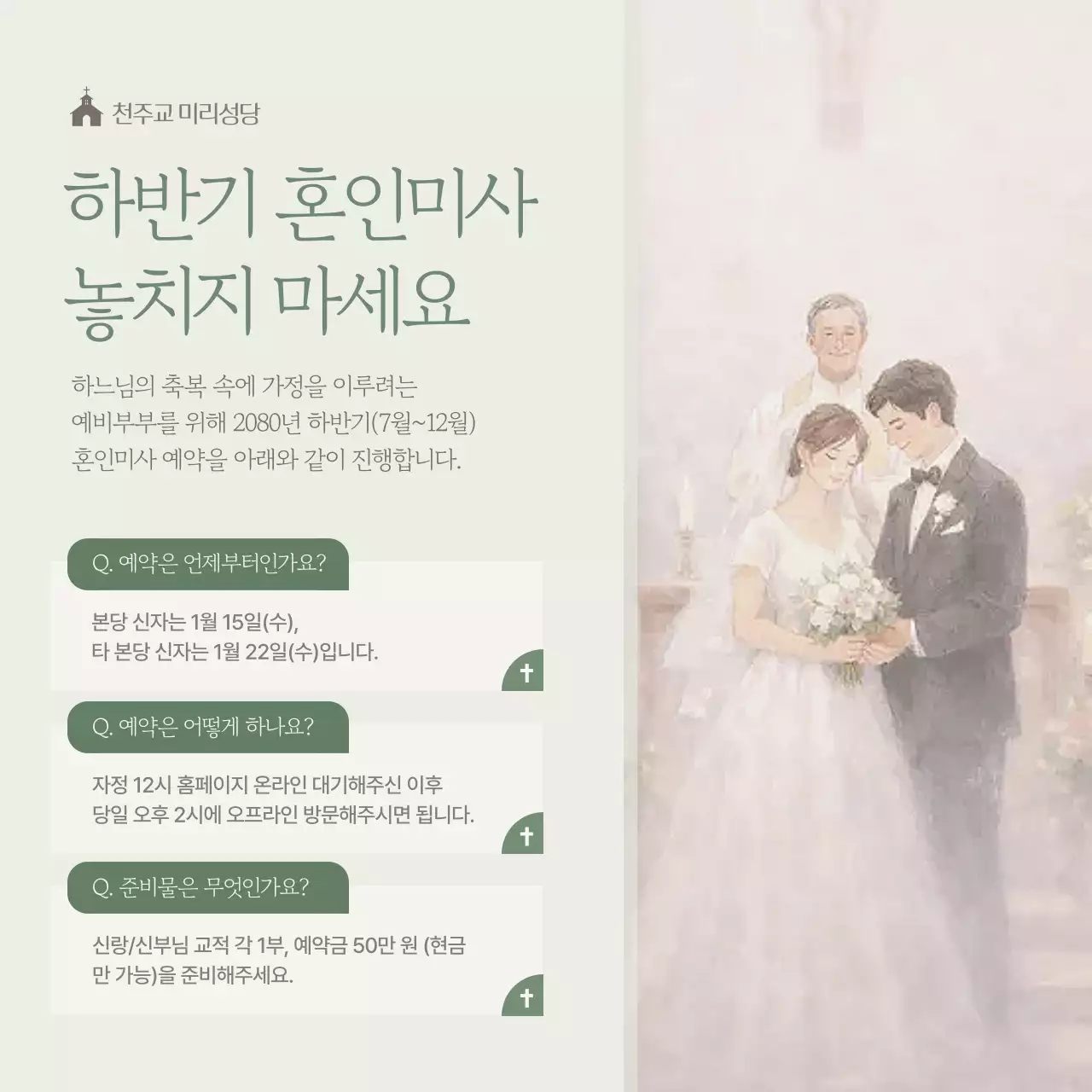 베이지 우아한 결혼식 안내