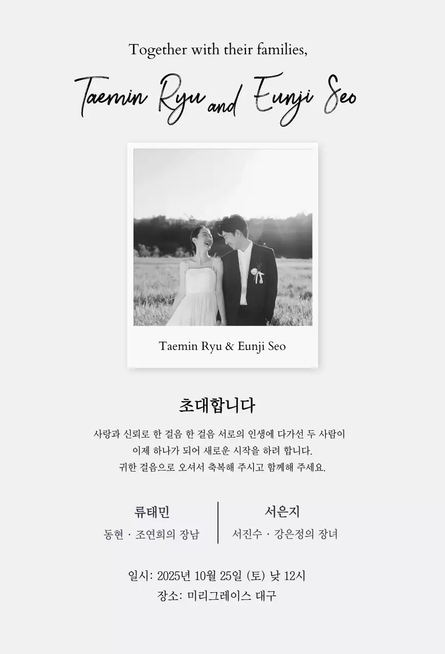 흑백 고급 결혼 초대장