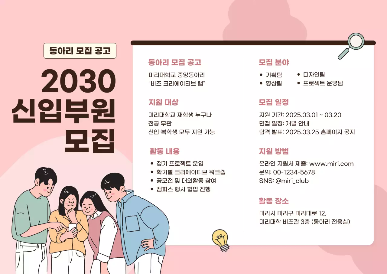 핑크 아기자기한 동아리 모집 모집