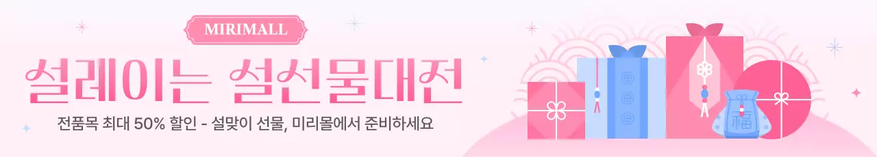 핑크 심플 설날 할인