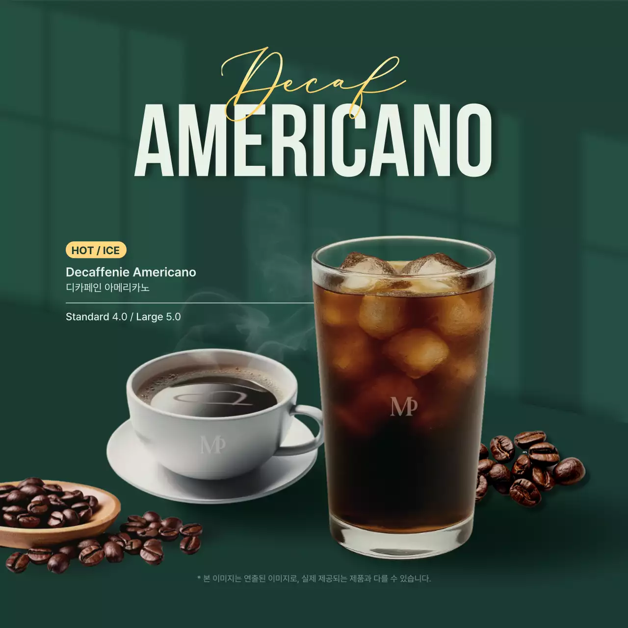 초록 모던 커피 광고