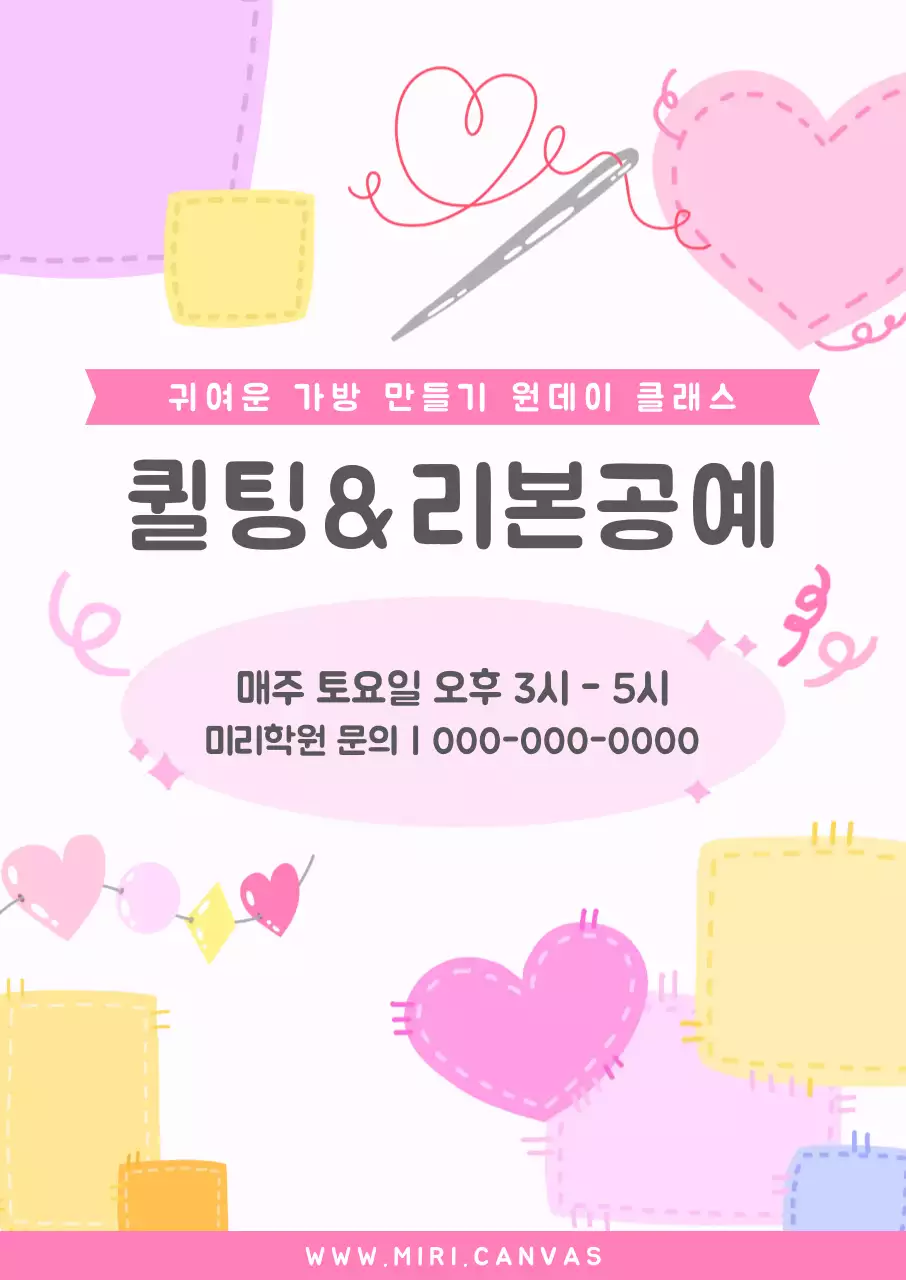 핑크 아기자기한 공예 클래스 안내