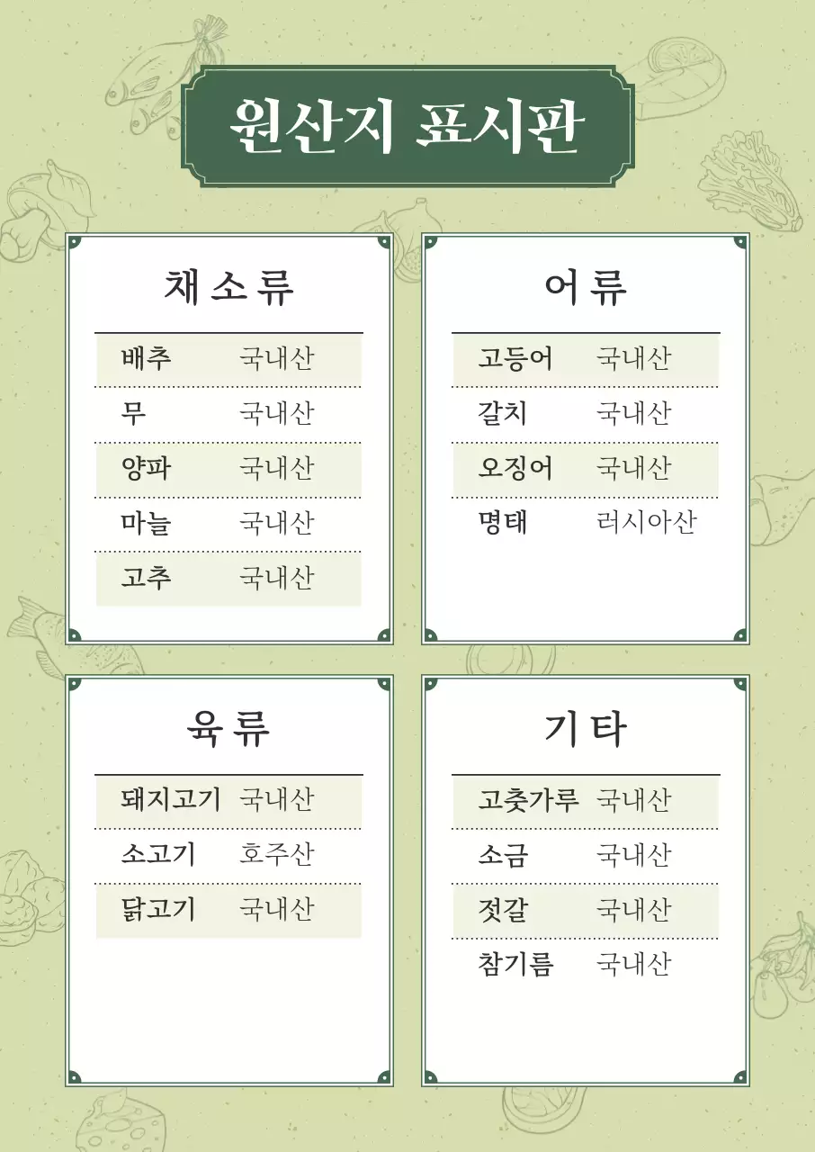 카키 심플 원산지 안내