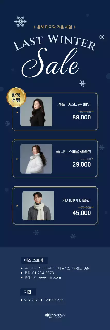 남색 모던 겨울 세일 행사