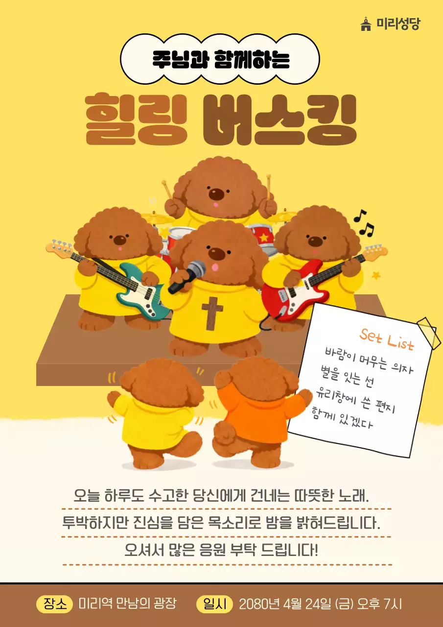 노랑 아기자기한 공연 안내