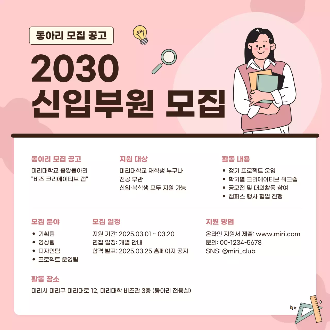 핑크 아기자기한 동아리 모집 모집