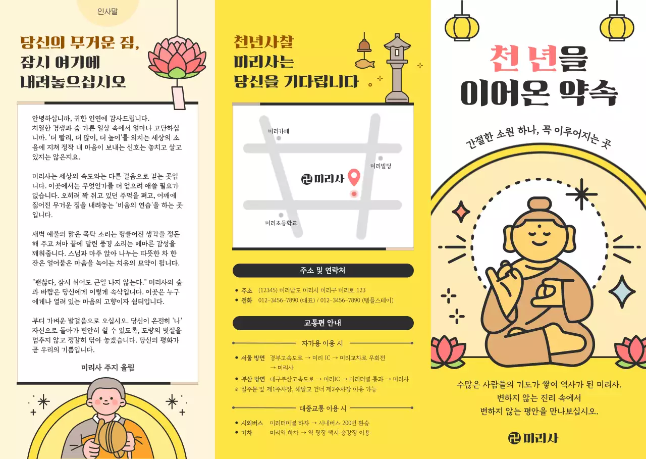 노랑 전통 사찰 안내