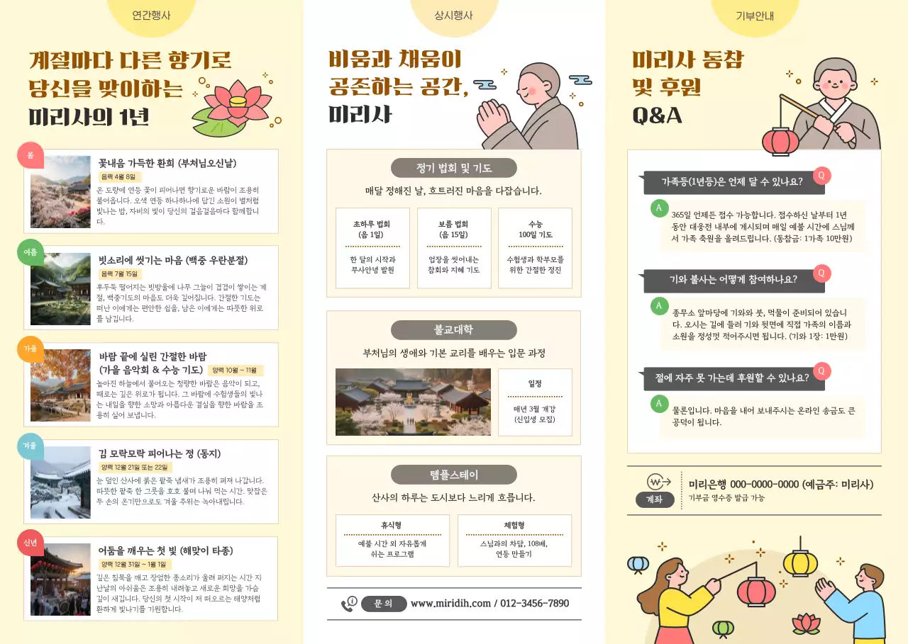 노랑 전통 사찰 안내