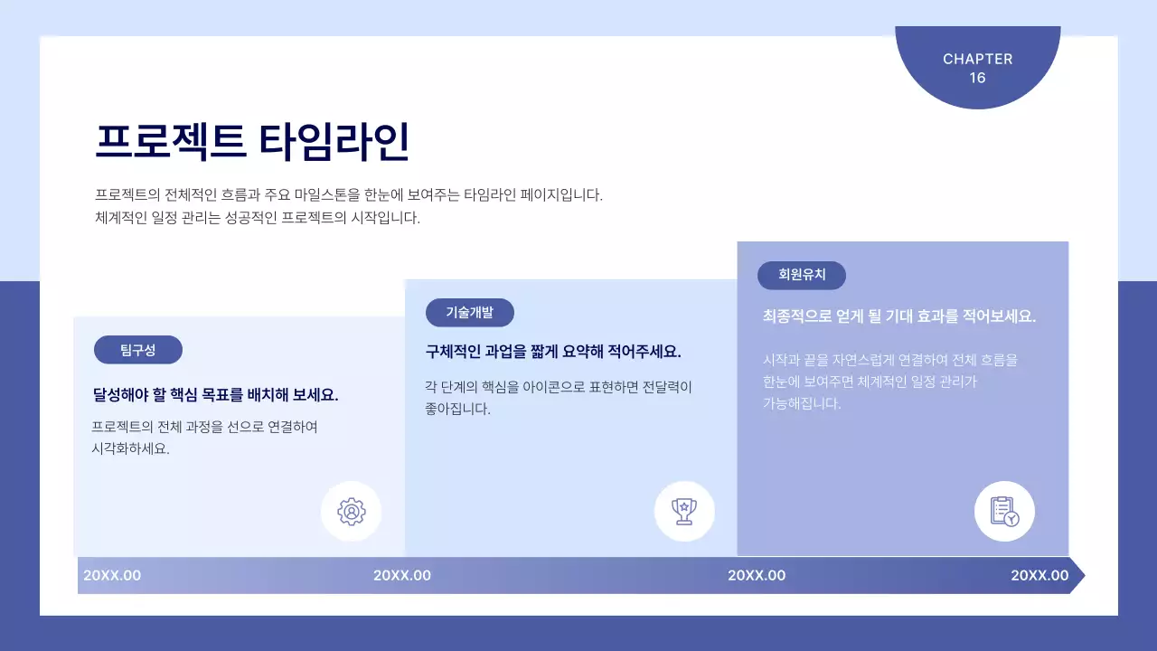 하늘색 깔끔 비즈니스 기획