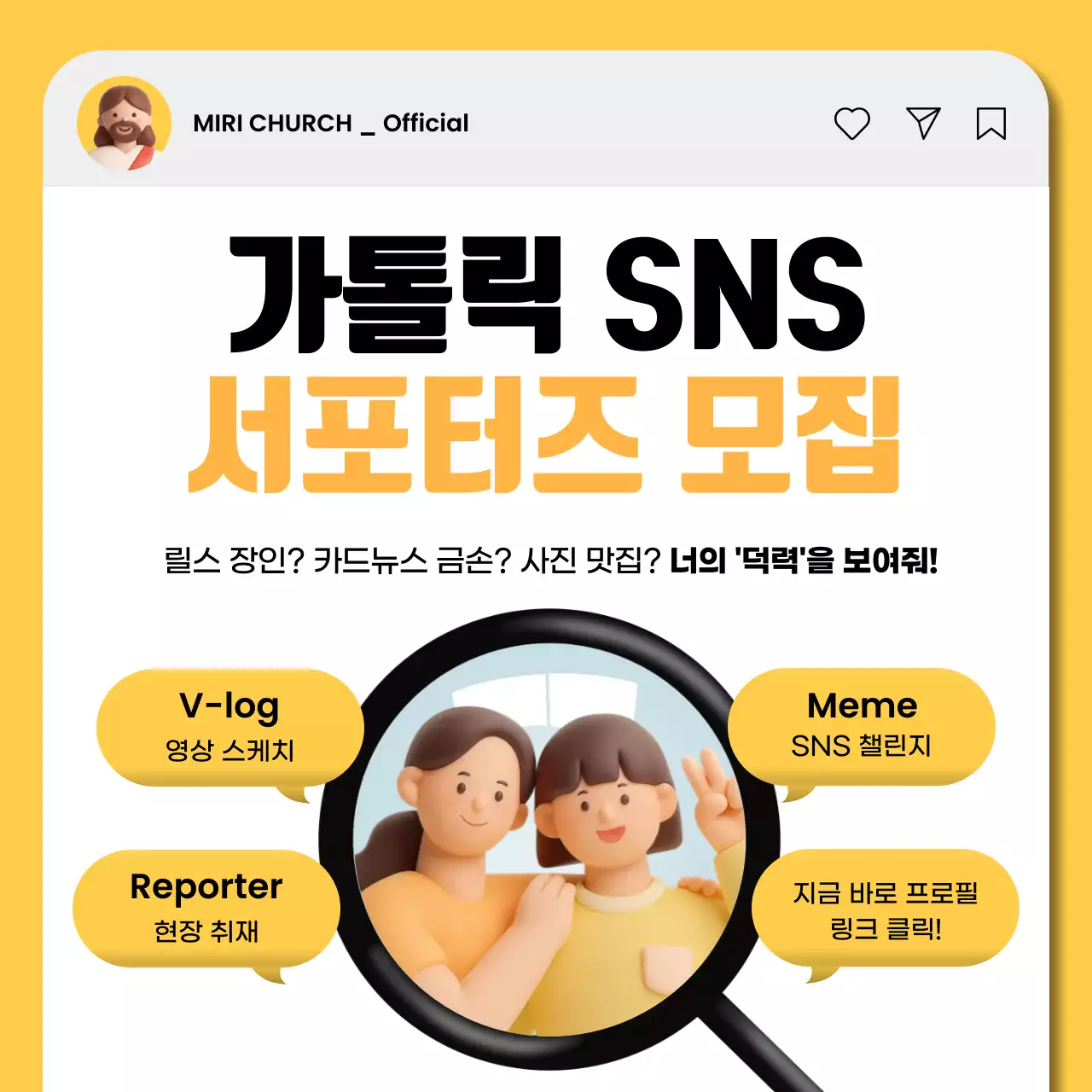 노랑 모던 천주교 행사 봉사자 모집