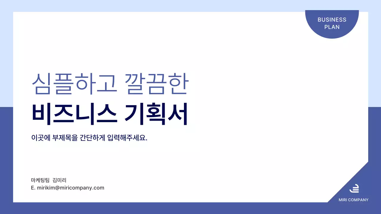 하늘색 깔끔 비즈니스 기획