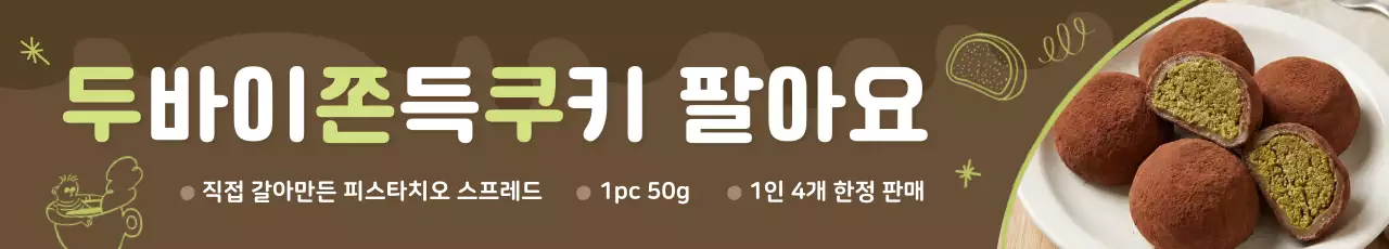 갈색 심플 디저트 광고