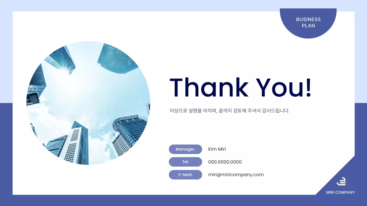 하늘색 깔끔 비즈니스 기획