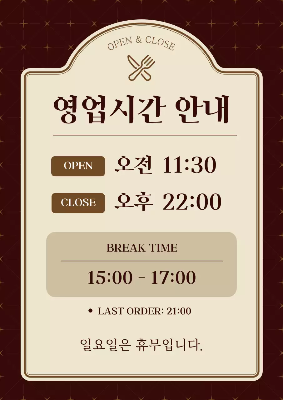 갈색 클래식 영업시간 안내