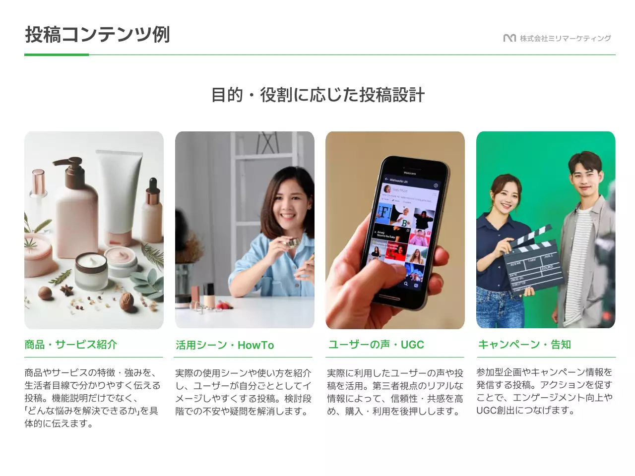 緑 モダン ソーシャルメディア 提案書