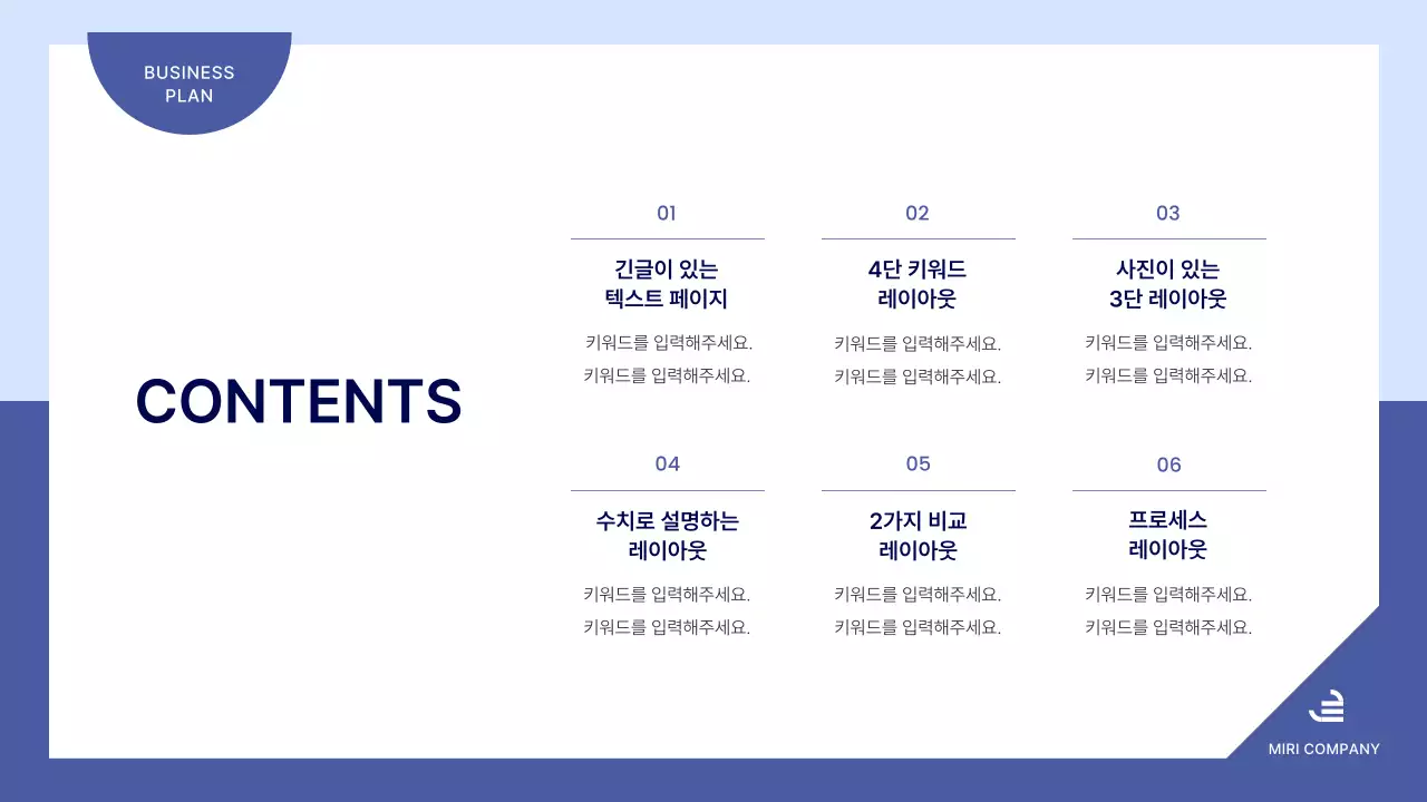 하늘색 깔끔 비즈니스 기획