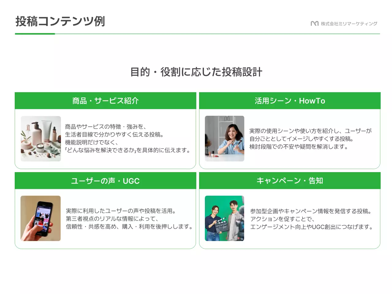 緑 モダン ソーシャルメディア 提案書