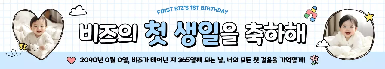 하늘색 아기자기한 생일 축제