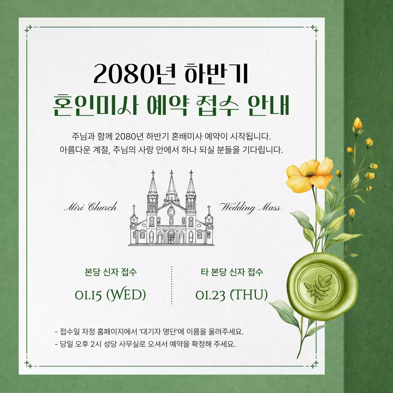 초록 클래식 결혼식 대관 및 신청 안내