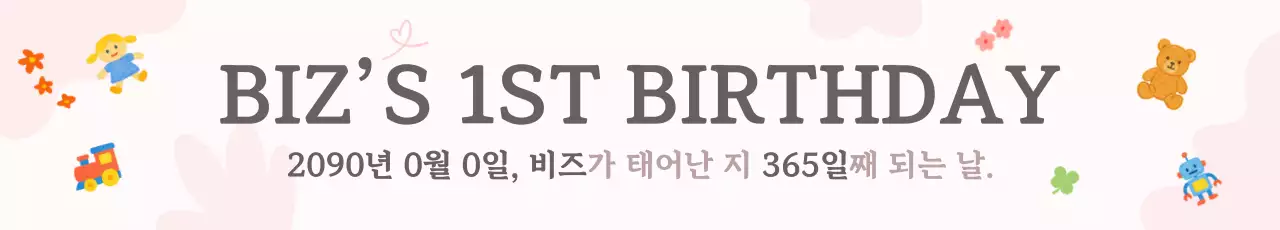 연보라 아기자기한 생일 기념