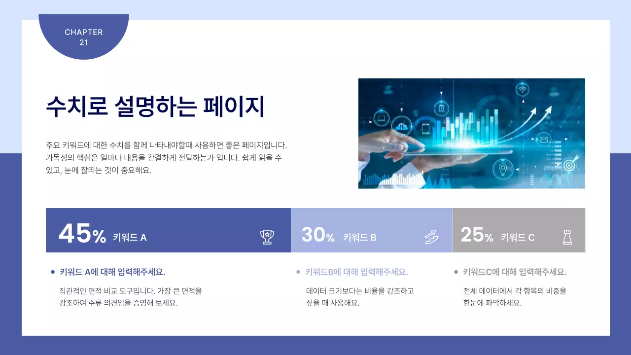 하늘색 깔끔 비즈니스 기획