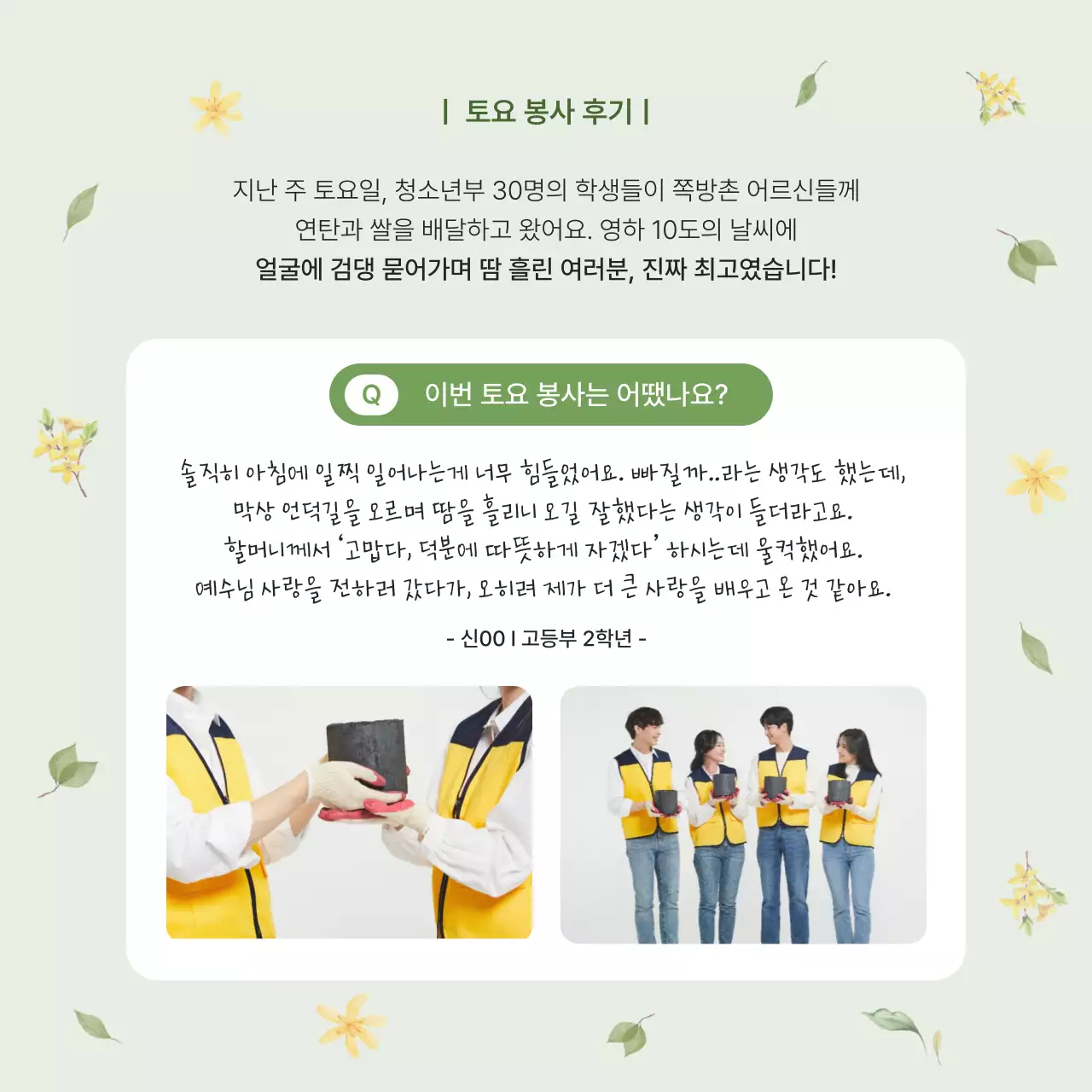 연두 깔끔 교회 주보