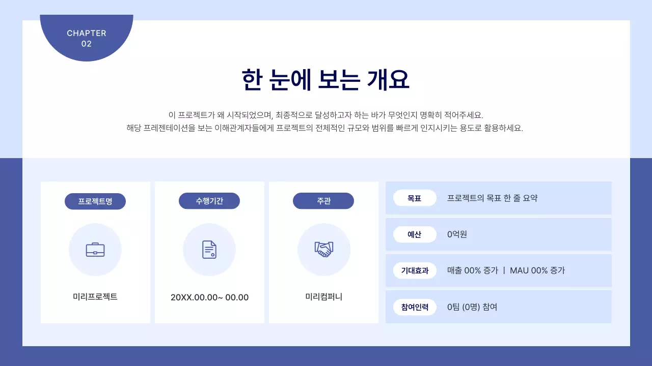 하늘색 깔끔 비즈니스 기획