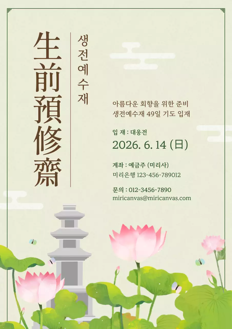 초록 전통 불교 행사 안내