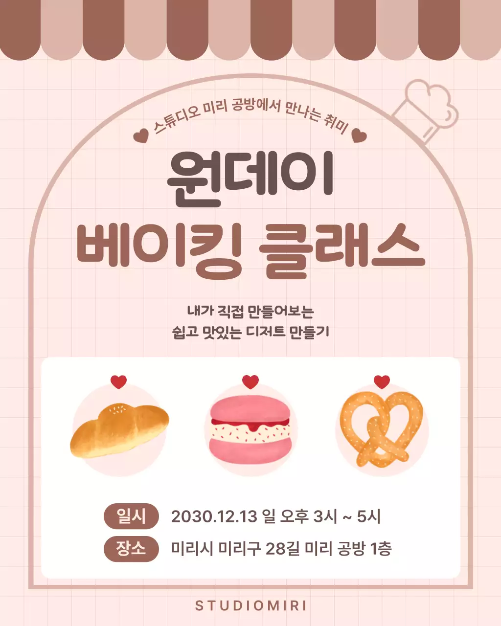 베이지 아기자기한 베이킹 클래스 안내