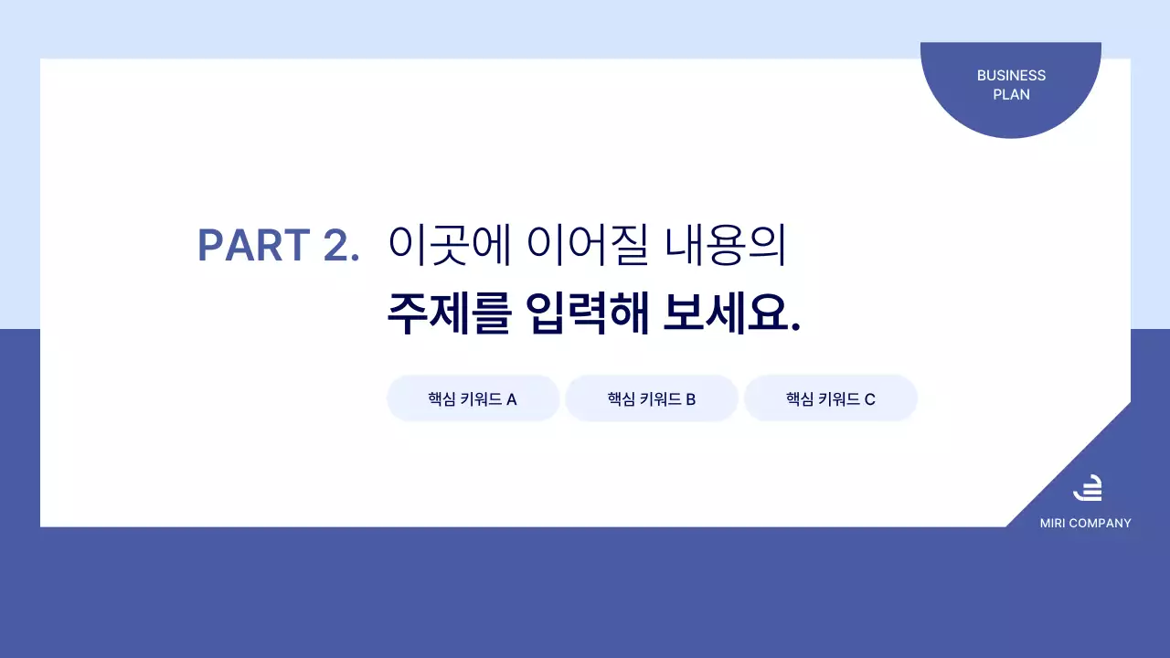 하늘색 깔끔 비즈니스 기획