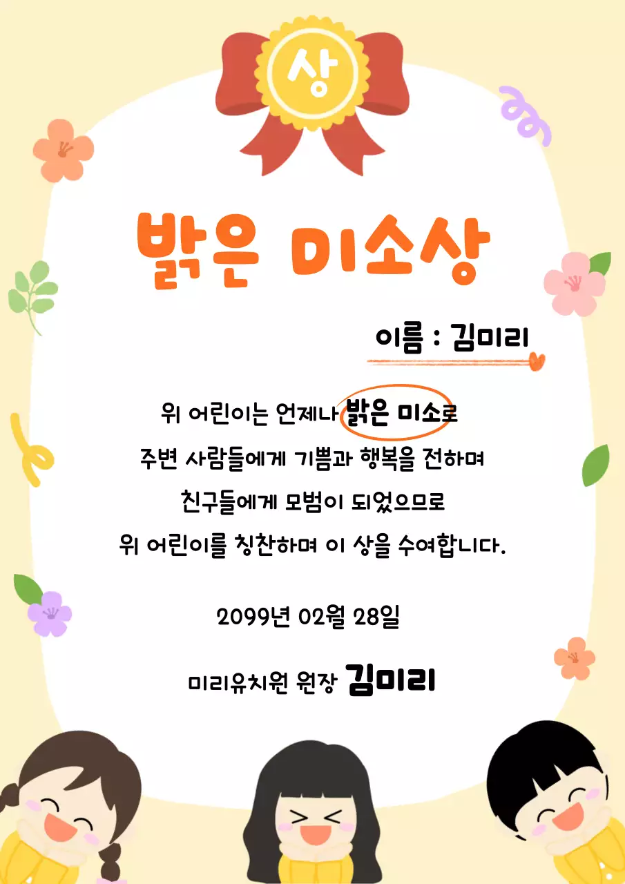 베이지 아기자기한 어린이 상장