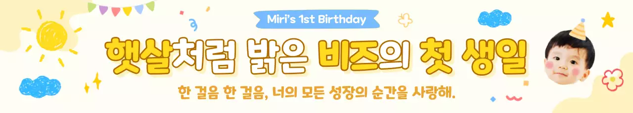 노랑 아기자기한 돌잔치 초대장