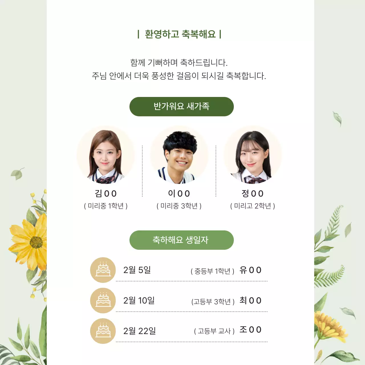 연두 깔끔 교회 주보