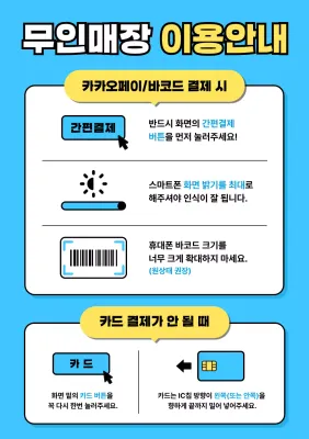 파랑 깔끔 결제 안내
