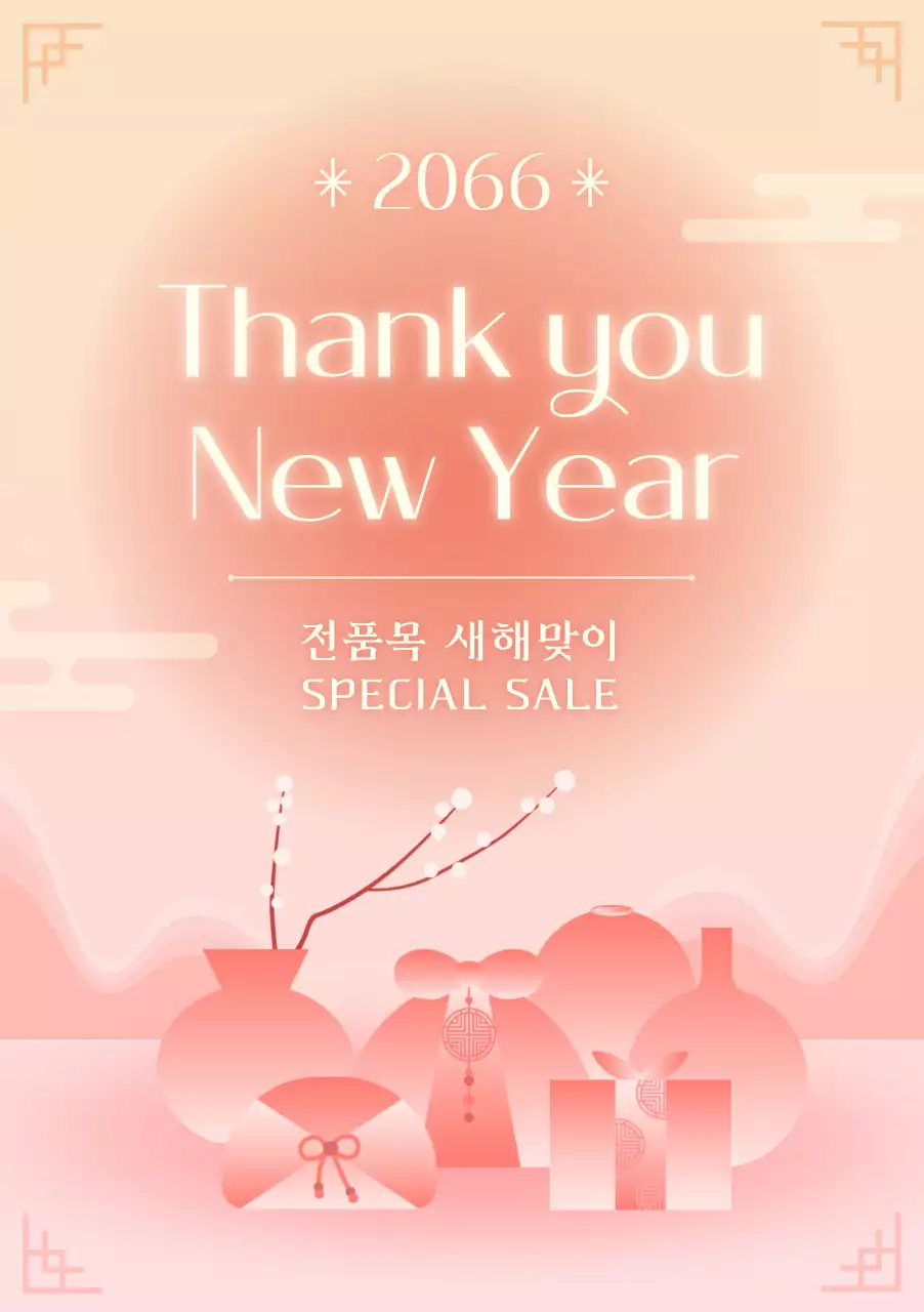 연핑크 한국적 새해 세일